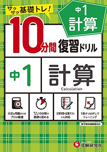 全国統一中学生テスト2024結果【中2・10月】数学偏差値70を超え